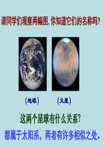 《火星――地球的孪生兄弟》课件PPT