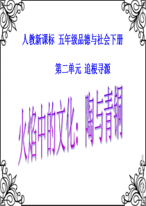 《火焰中的文化：陶与青铜》