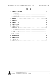 搅拌桩工艺性试桩方案(专业版)