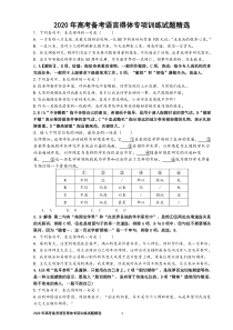 2020年高考备考语言得体专项训练试题精选【刘希国】