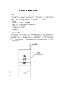 搅拌站防雷系统设计方案