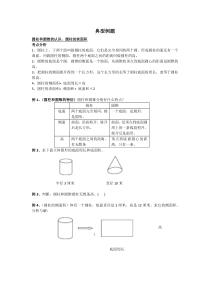 圆柱和圆锥典型例题