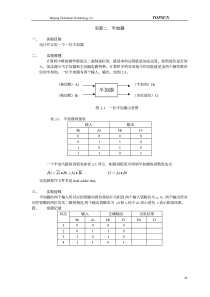 5组合逻辑电路设计