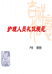 护士礼仪规范.ppt