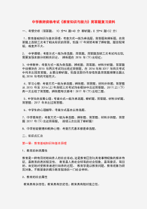 中学教师资格考试《教育知识与能力》简答题复习资料