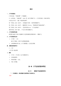 天气学原理授课教案