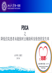 心外科PDCA