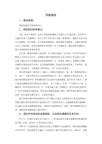 基于PLC的智能交通灯控制系统毕业设计文开题报告