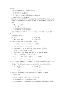 天津历年高考题-化学-04-12