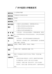 广州中医药大学教案首页