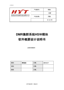 DS6210_MSO_HSW模块概要设计