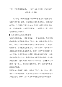 干货  李善友震撼演讲：一个过气大公司死掉,是它对这个世界最大的贡献