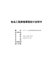 年产36万吨酒精精馏系统换热器