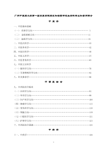 广州中医药大学第一临床医学院招收和培养研究生学科专业和导师简