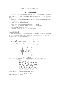 第七章三相电路