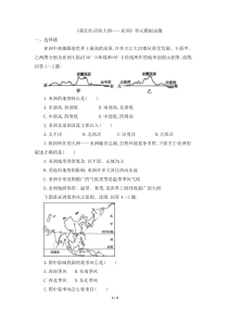 《我们生活的大洲――亚洲》单元模拟试题