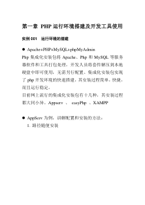 1PHP运行环境搭建及开发工具使用