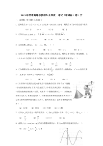 2014-2015年文科数学全国1卷真题及答案