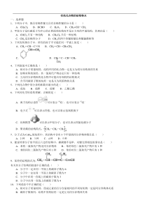 2《有机化合物的结构特点》知识同步习题练习(含解析)