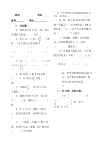 最新北师大版小学六年级数学上册精选期末试卷