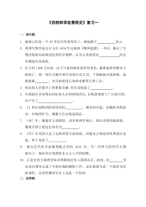 自然科学发展简史复习一