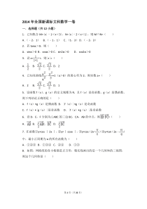 2014年文科数学全国新课标一卷---打印