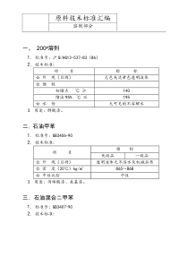 溶剂技术标准概要