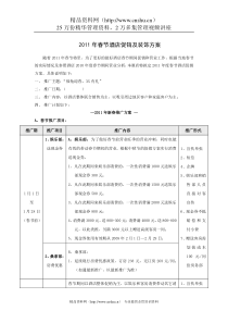 年春节酒店促销及装饰方案