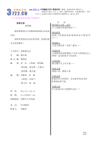 广州王老吉药业股份有限公司营销内参】（DOC 51页）(1)