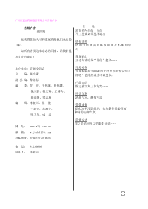 广州王老吉药业股份有限公司营销内参】（DOC 51页）