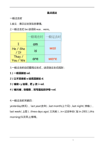 一般过去时语法总结(1)