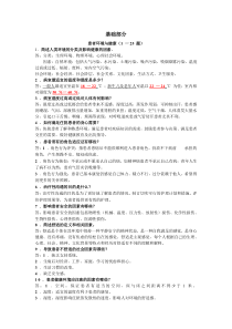 护理基础知识1000题(基础护理学部分)