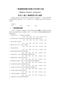 一般领域控制感与控制方式问卷中文版