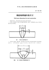 焊缝尺寸检测