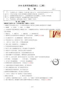 九年级下生物模拟试题2018年北京市西城区初三二模生物试卷及答案