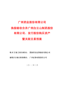 广东省全省工商联系统（公司企业）向灾区献爱心捐款（物）