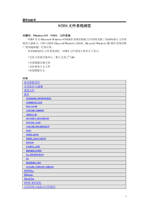 68NTFS文件系统规范