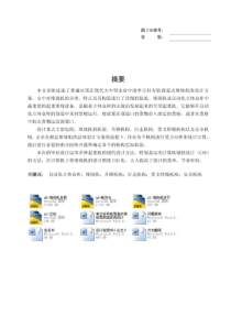 单立柱有轨巷道式堆垛机机械系统设计(送CAD图纸全套)