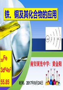 一轮复习：铁、铜的获取及应用