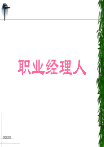 管理者培训