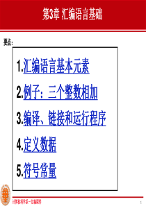 chapter3汇编语言基础