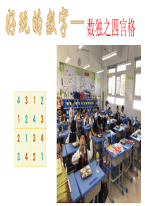 小学数独-四宫格(PPT).