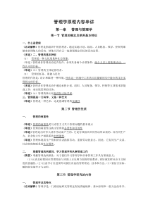 管理学原理考试复习资料