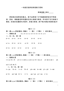 新版一年级上册拼音拼读检测资料