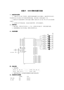 实验六  8255控制交通灯实验
