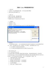 实验六 Java 网络通信程序设计