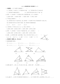 三角形的外角同步练习