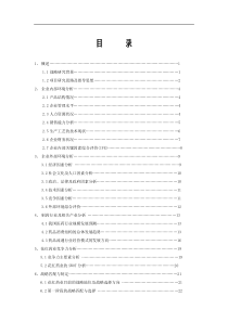 广西花红药业市场战略（DOC 44）