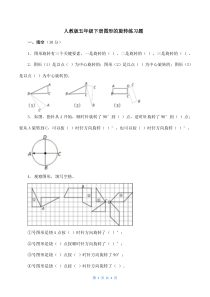 新人教版五年级下册图形的旋转练习题