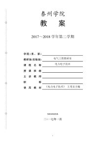 《电力电子技术》教案